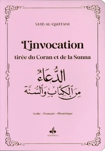 L'Invocation tirée du Coran et de la Sunna