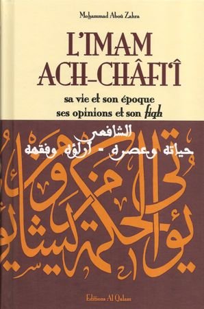 L'imam ach-Châfi'î - Sa vie et son époque, ses opinions et son fiqh